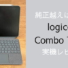 logicool Combo Touch