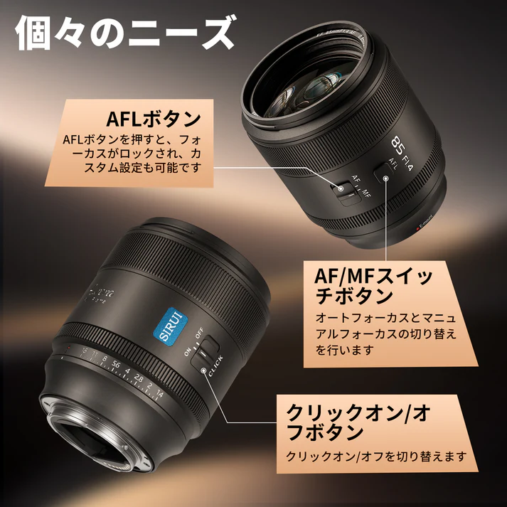 SIRUI Aurora 85mm F1.4 レビュー - カメラとノンアル
